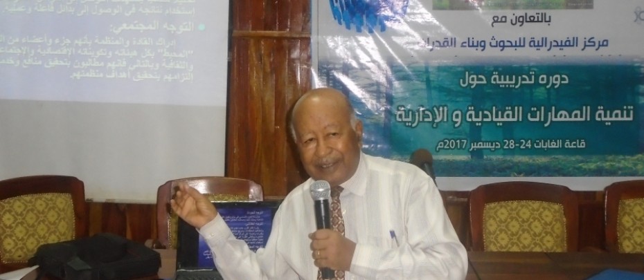 الدورة التدريبية حول المهارات القيادية والادارية